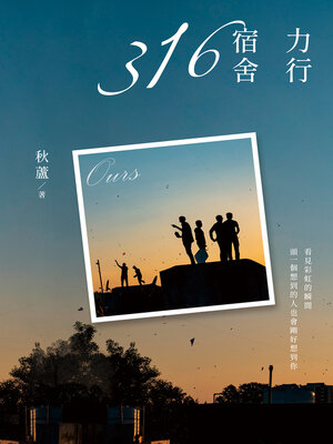 cover image of 力行宿舍316